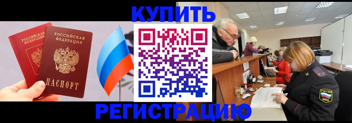 купить прописку в Костомукше